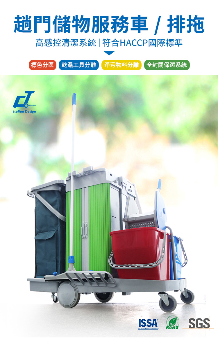 CT施達 清潔服務車 配趟門儲物箱 - Cleanic Cleaning Equipment